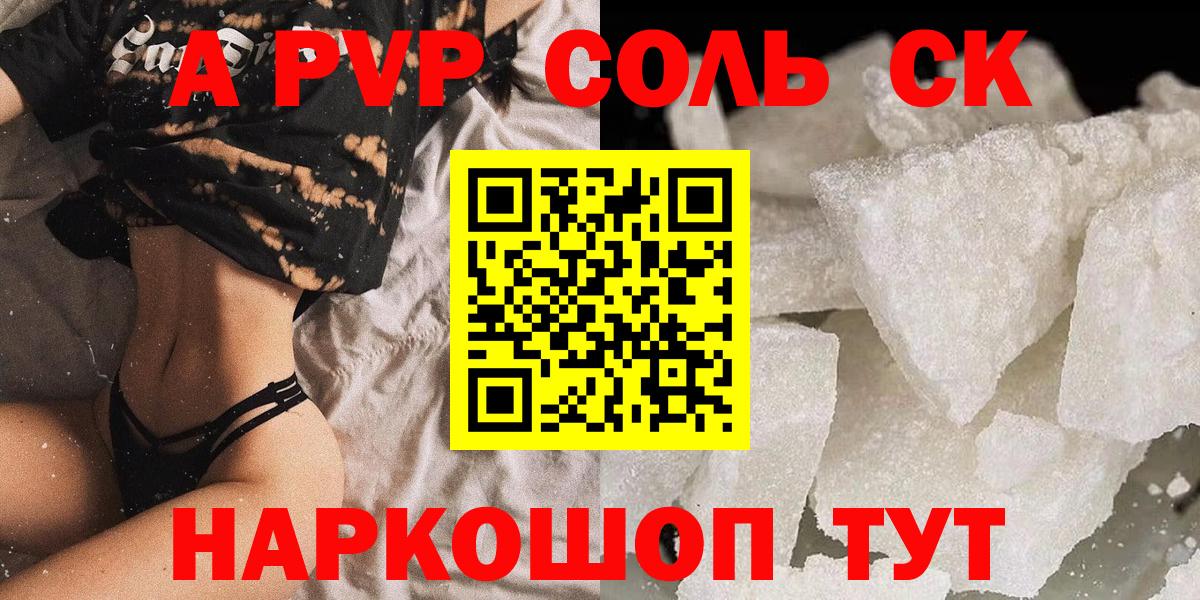 Карасук  Альфа ПВП СК  A-PVP СК  наркошоп  Вход с VPN  Alpha PVP СК КРИС 