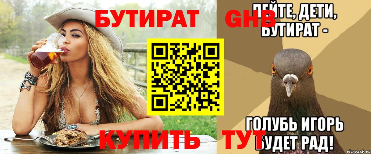 БУТИРАТ BDO  Вход с VPN  Карасук 