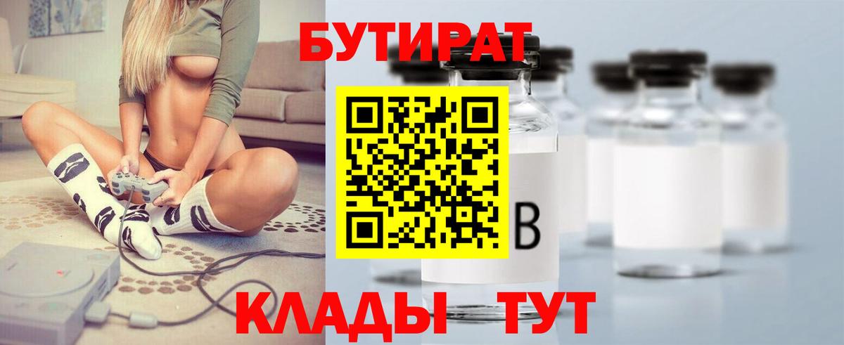 БУТИРАТ 1.4BDO Карасук