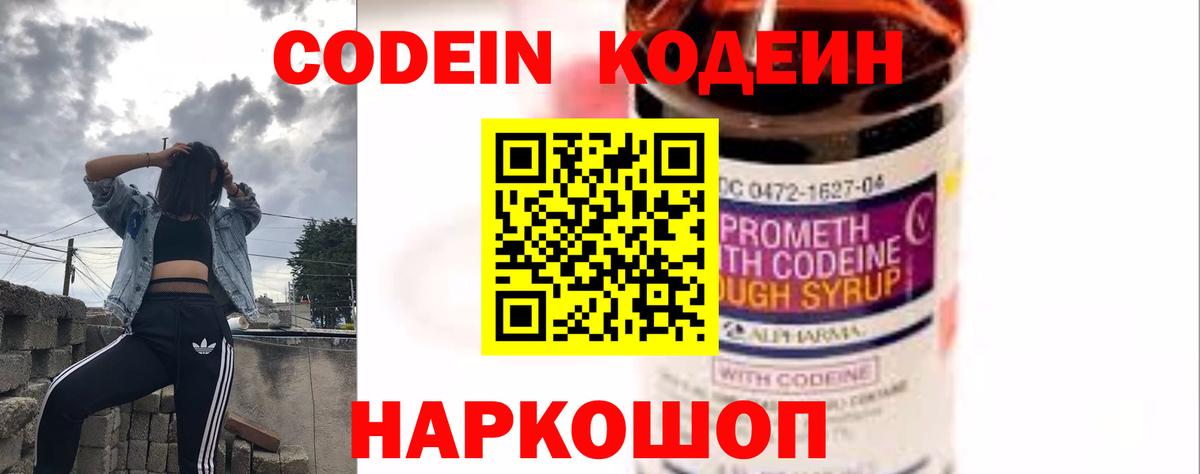 Codein напиток Lean (лин)  Вход с VPN  Кодеиновый сироп Lean Purple Drank  Карасук 