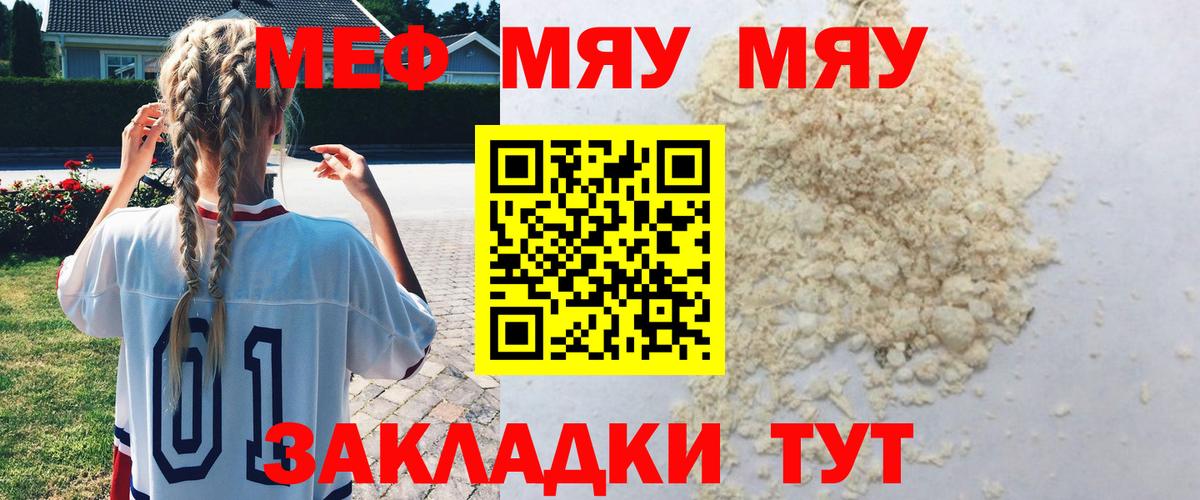 Меф мяу мяу кристаллы Карасук